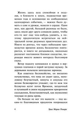 Купить книгу Станция на горизонте  в 